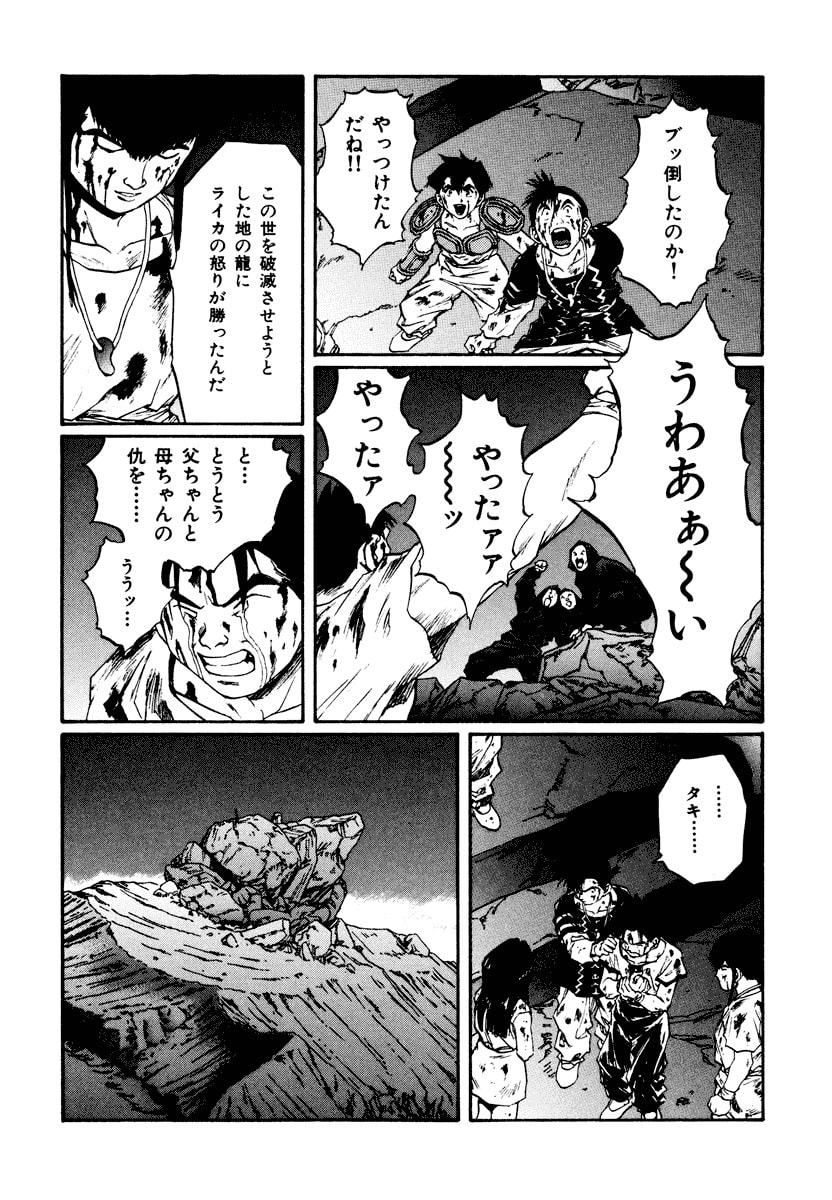 Dũng Sĩ RaiKa Volume 15 - 196