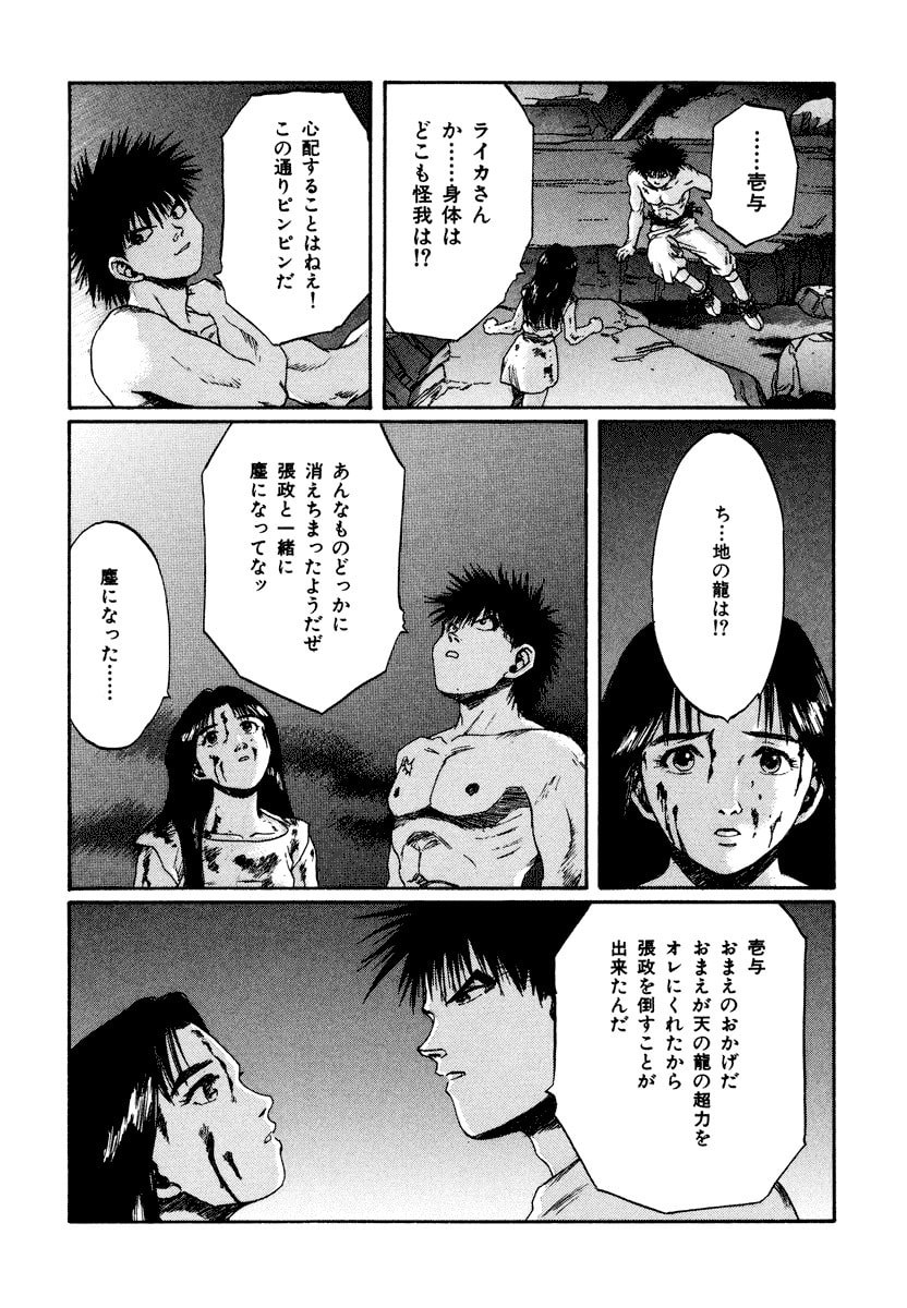 Dũng Sĩ RaiKa Volume 15 - 198