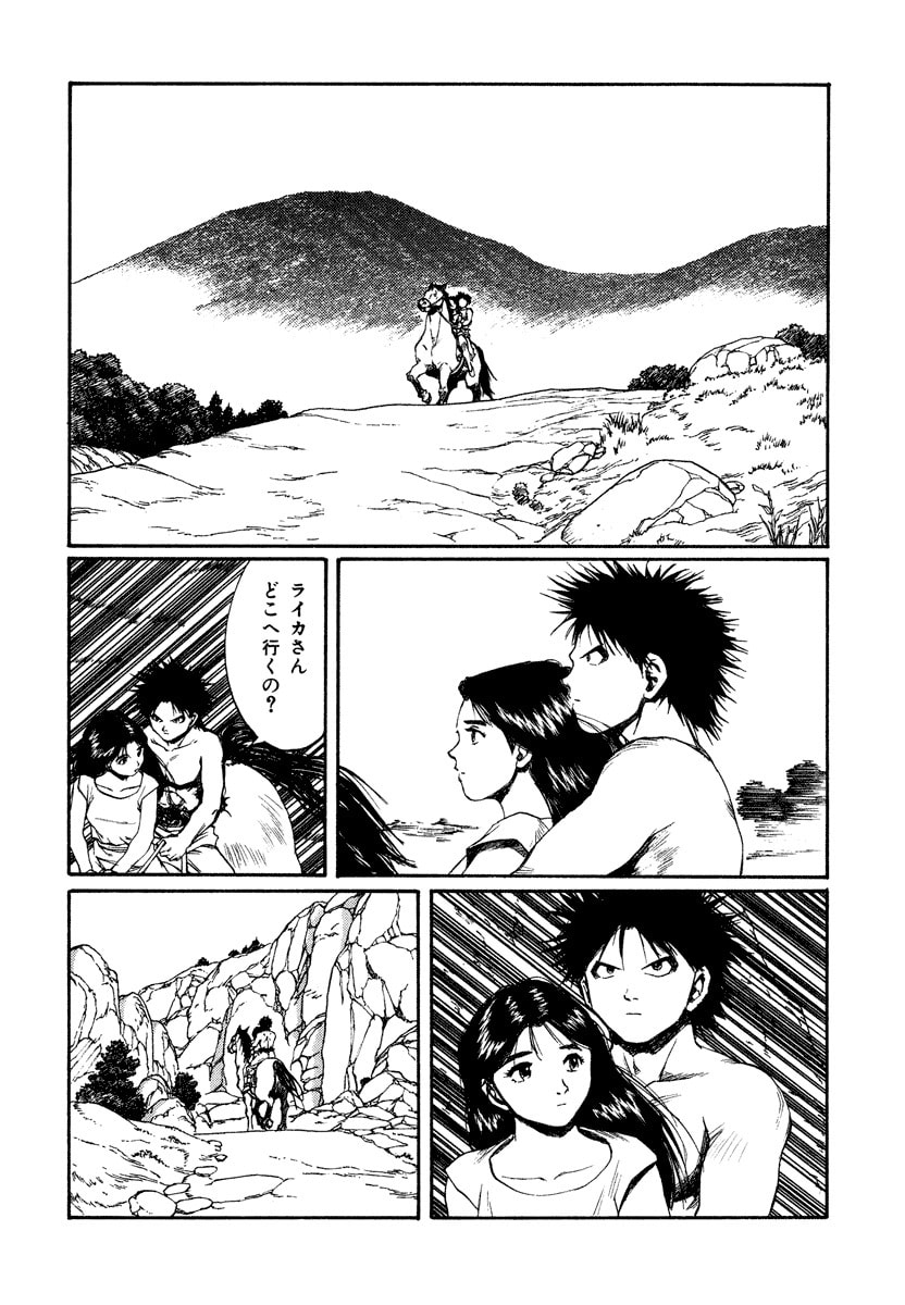 Dũng Sĩ RaiKa Volume 15 - 202