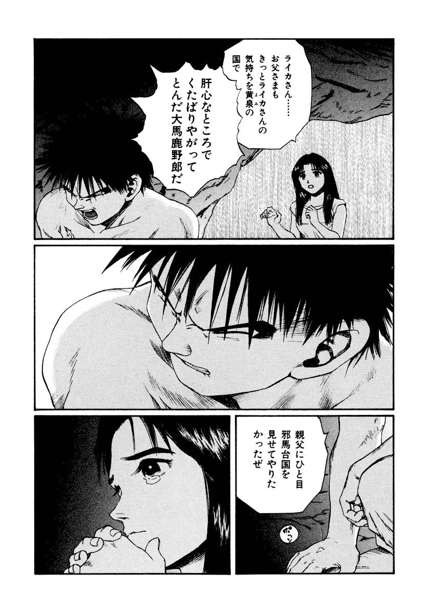 Dũng Sĩ RaiKa Volume 15 - 207