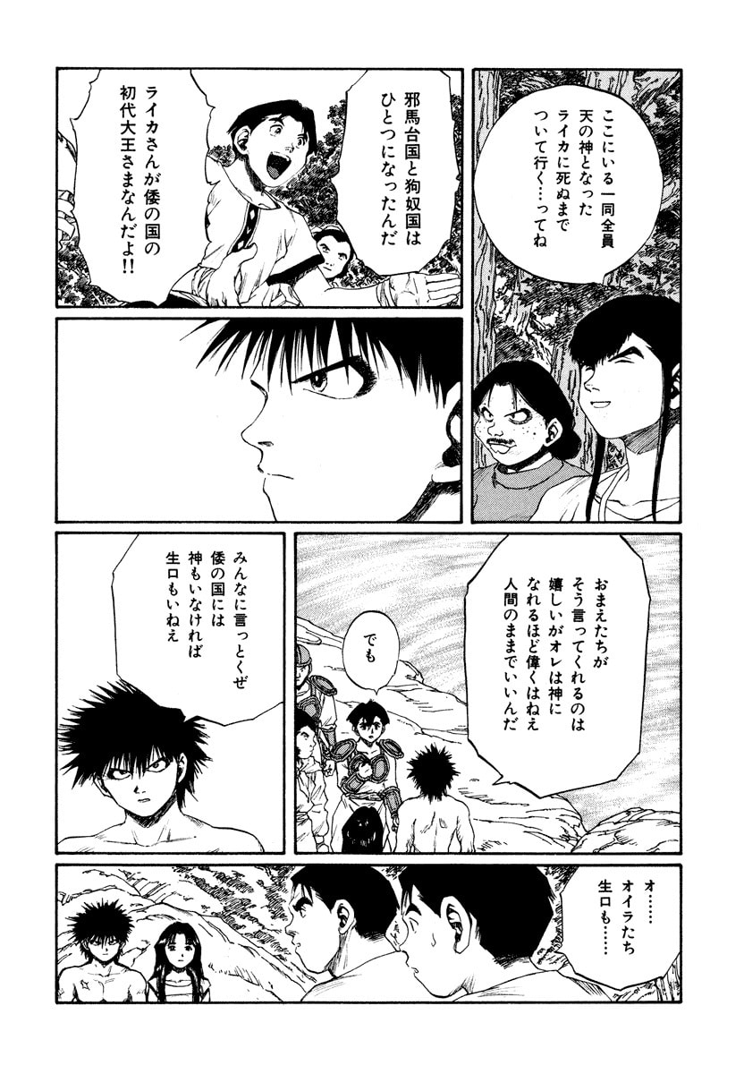 Dũng Sĩ RaiKa Volume 15 - 210