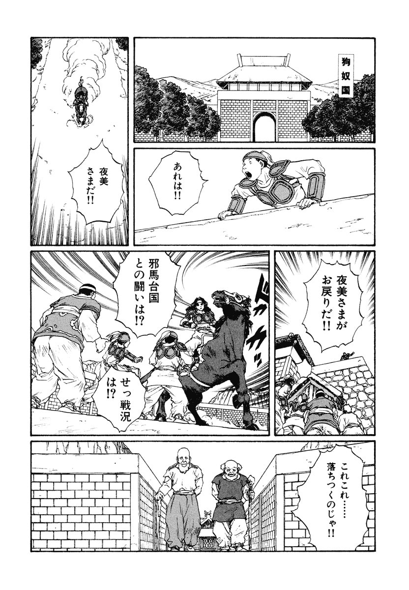 Dũng Sĩ RaiKa Volume 15 - 212