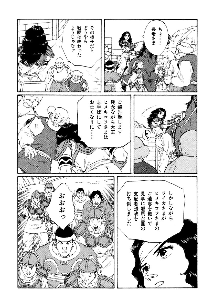 Dũng Sĩ RaiKa Volume 15 - 213