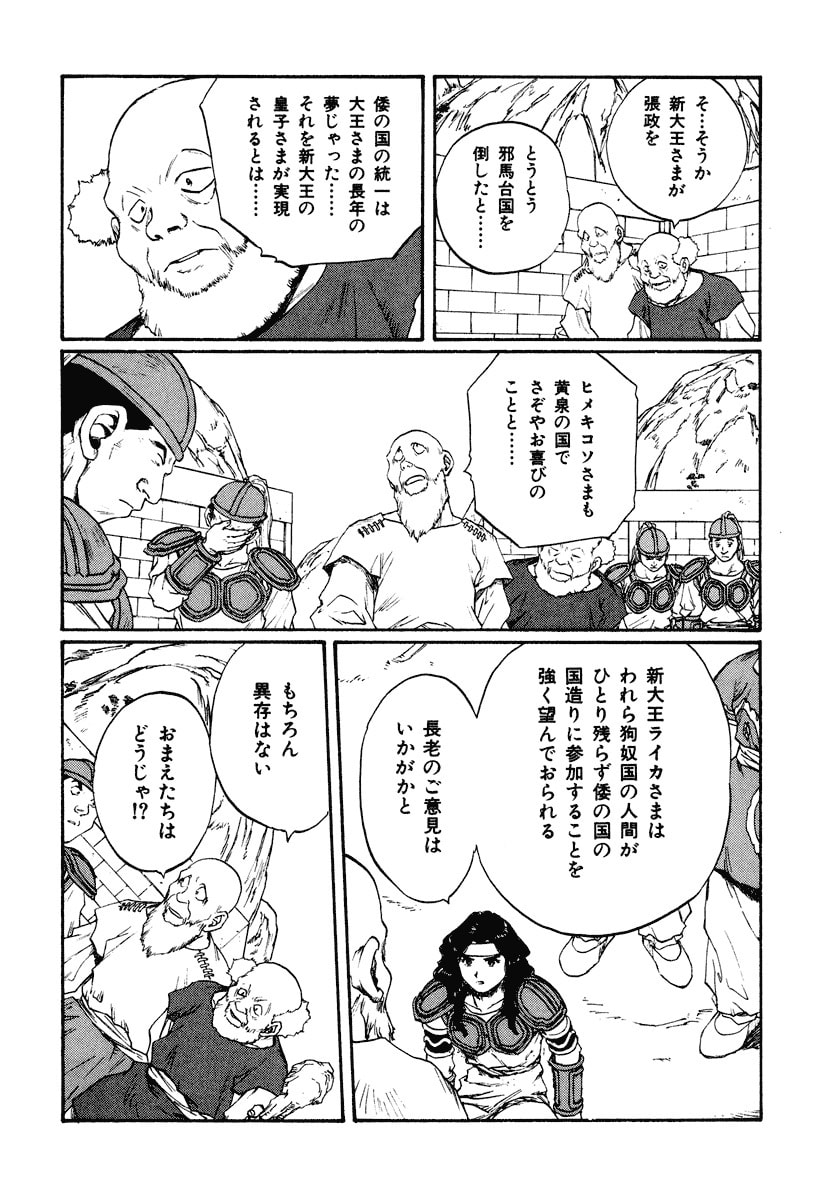 Dũng Sĩ RaiKa Volume 15 - 214
