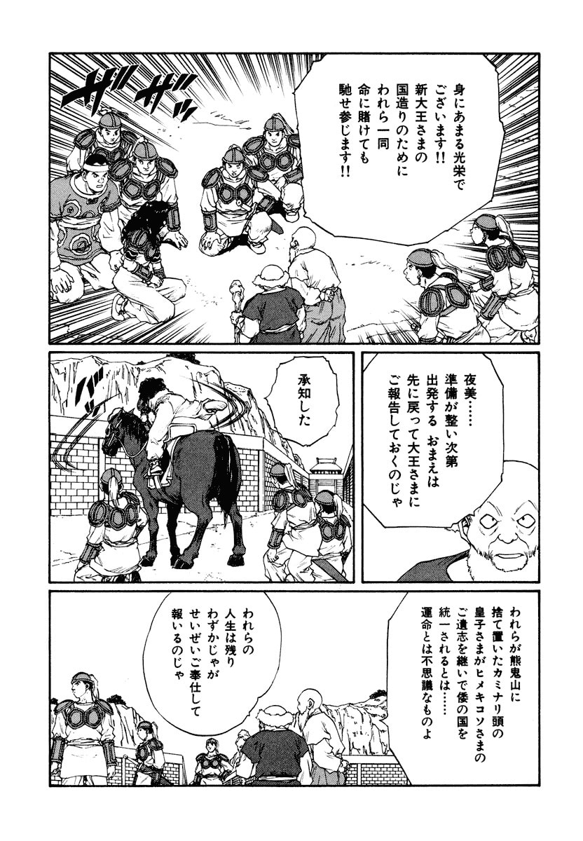 Dũng Sĩ RaiKa Volume 15 - 215