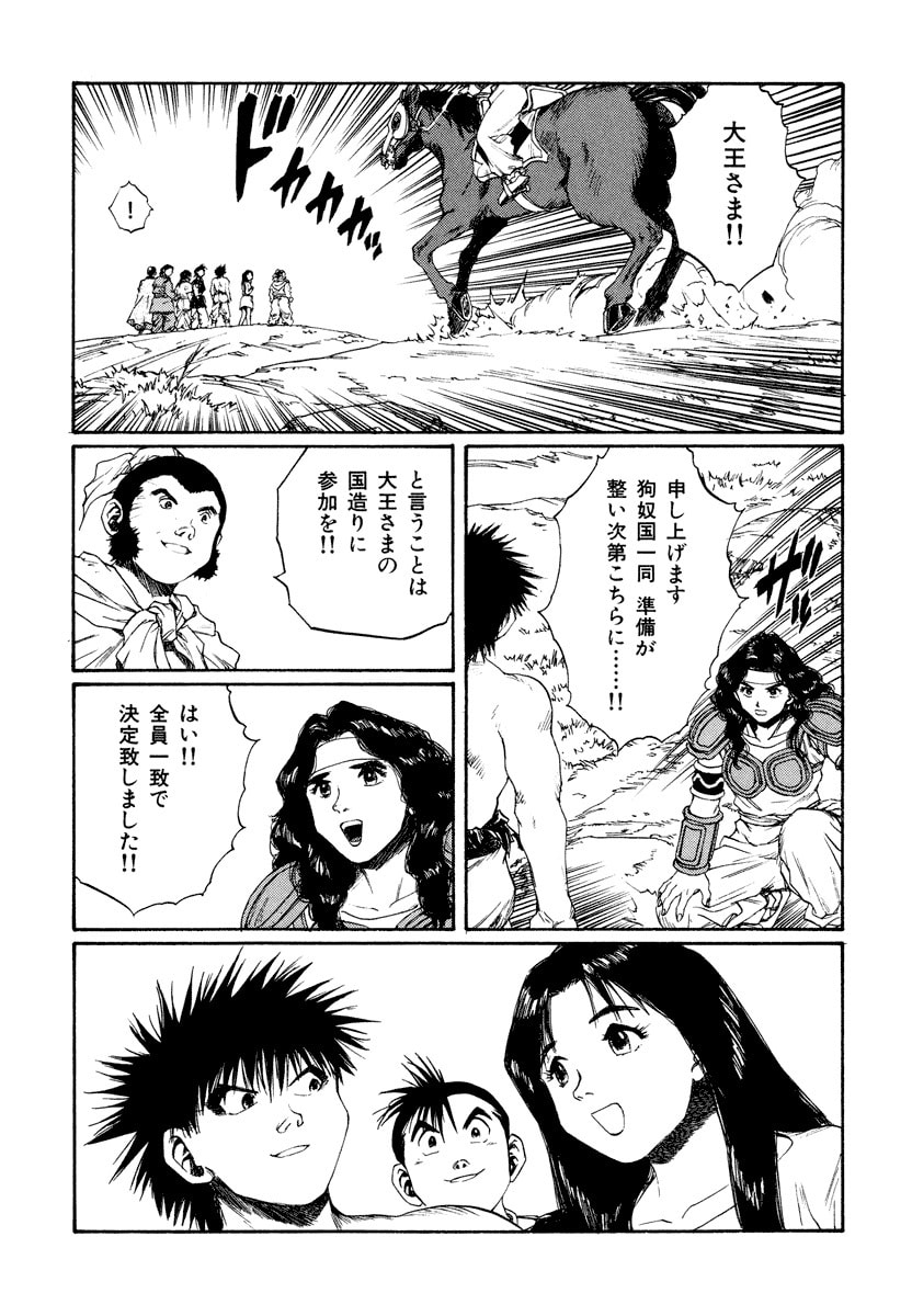 Dũng Sĩ RaiKa Volume 15 - 219
