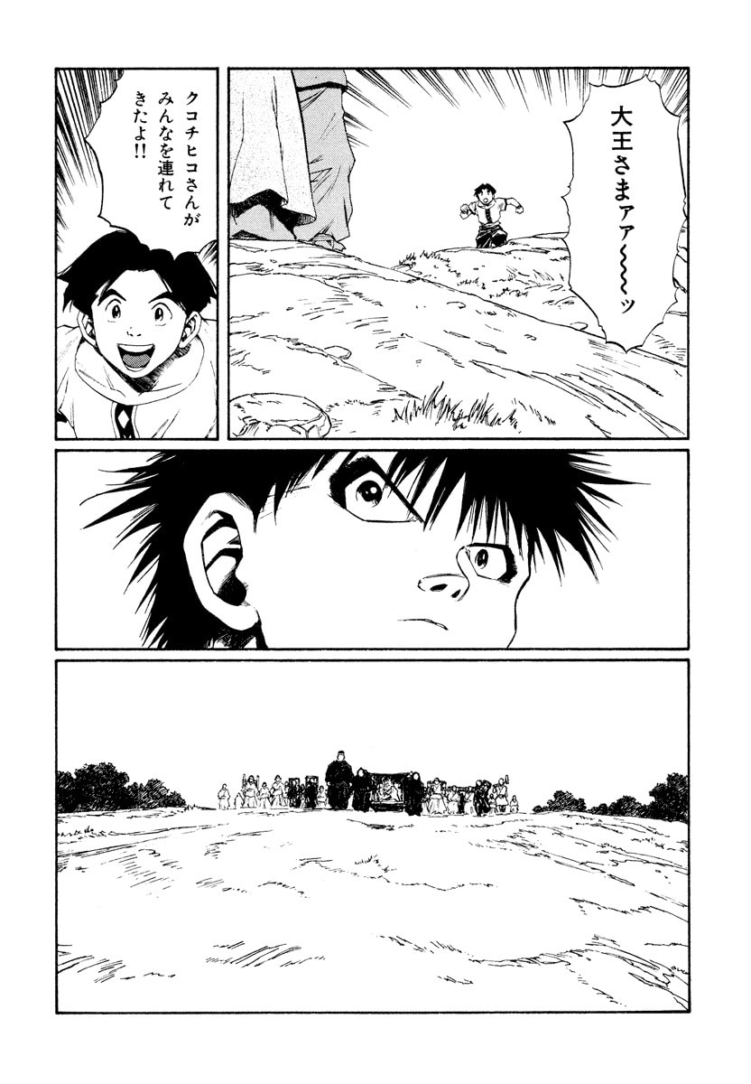 Dũng Sĩ RaiKa Volume 15 - 220