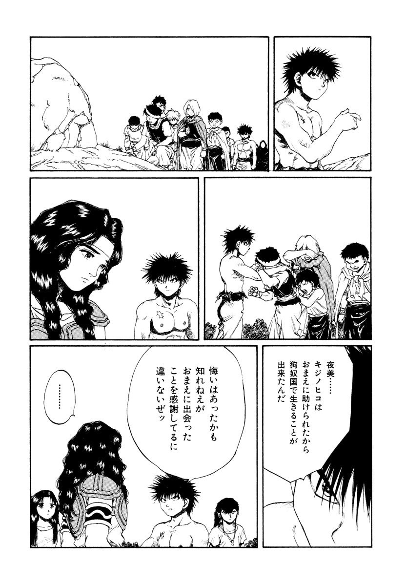 Dũng Sĩ RaiKa Volume 15 - 224
