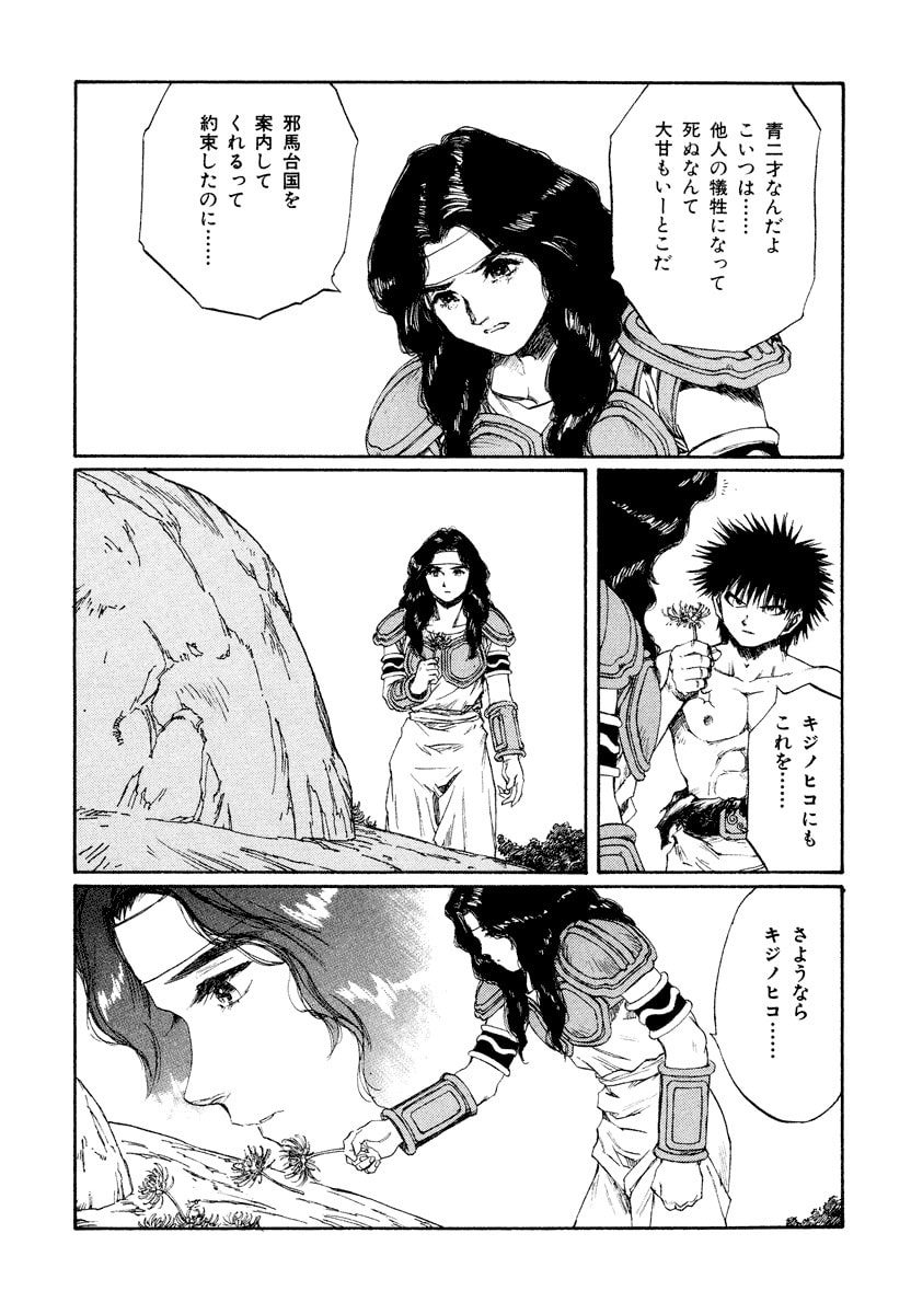 Dũng Sĩ RaiKa Volume 15 - 225