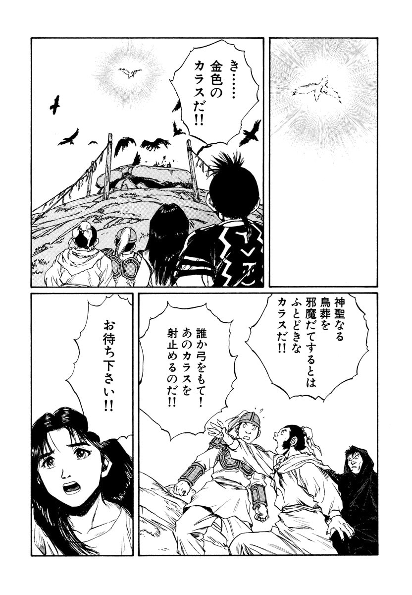 Dũng Sĩ RaiKa Volume 15 - 230