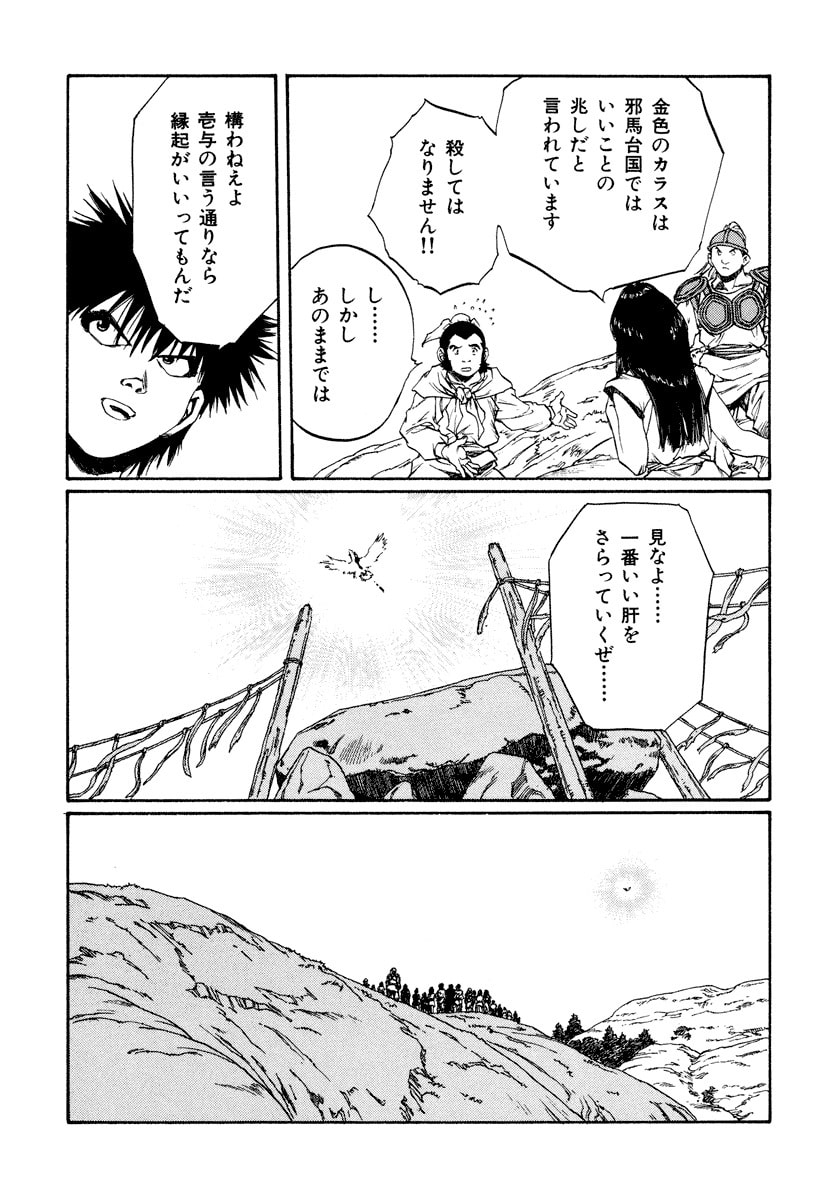 Dũng Sĩ RaiKa Volume 15 - 231