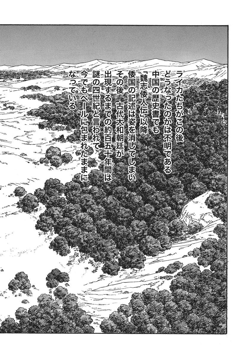 Dũng Sĩ RaiKa Volume 15 - 234