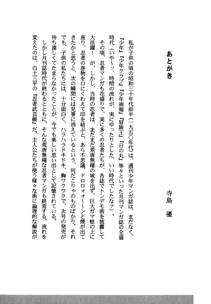 Dũng Sĩ RaiKa Volume 15 - 252