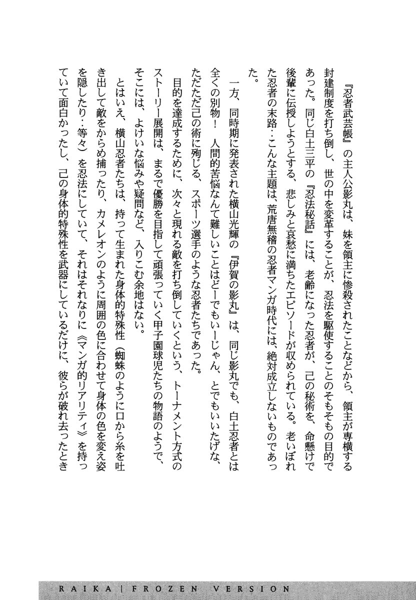 Dũng Sĩ RaiKa Volume 15 - 255