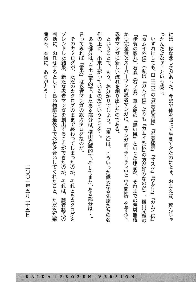 Dũng Sĩ RaiKa Volume 15 - 257