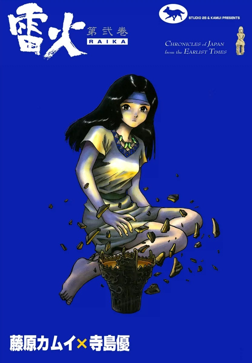 Dũng Sĩ RaiKa Volume 2 - 1