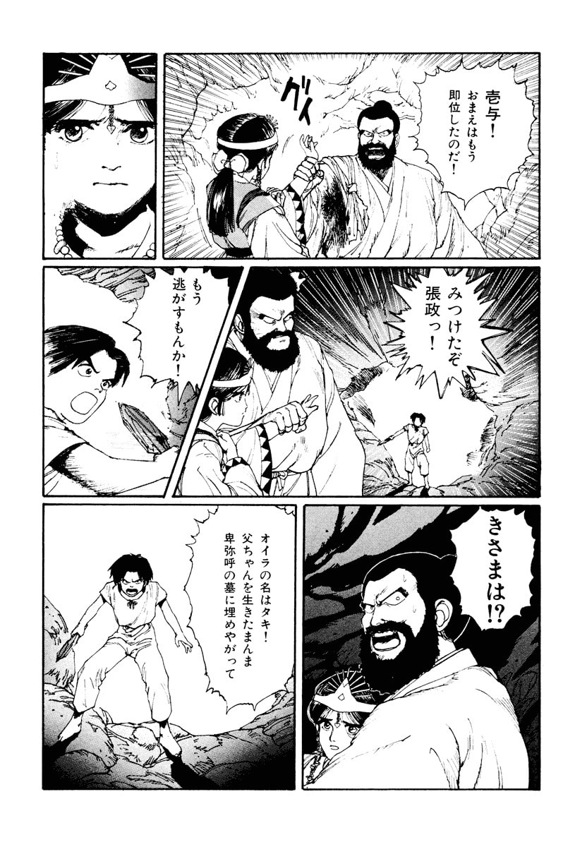 Dũng Sĩ RaiKa Volume 2 - 5