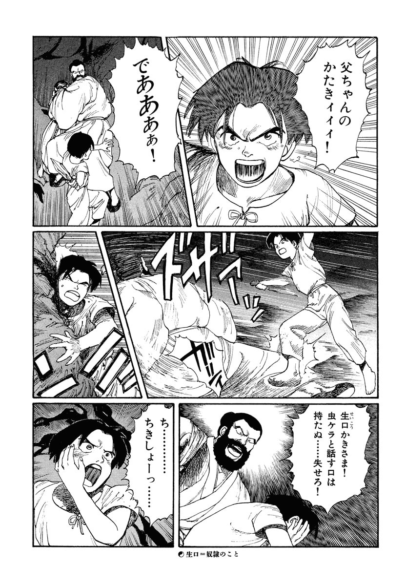 Dũng Sĩ RaiKa Volume 2 - 6