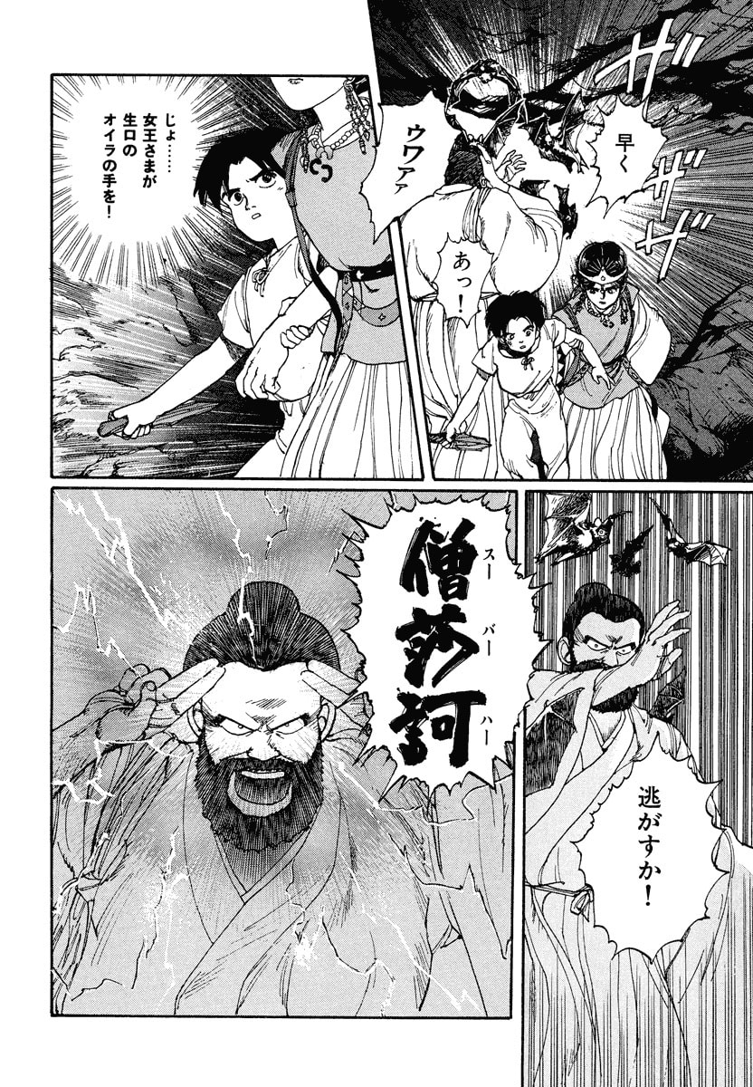 Dũng Sĩ RaiKa Volume 2 - 8