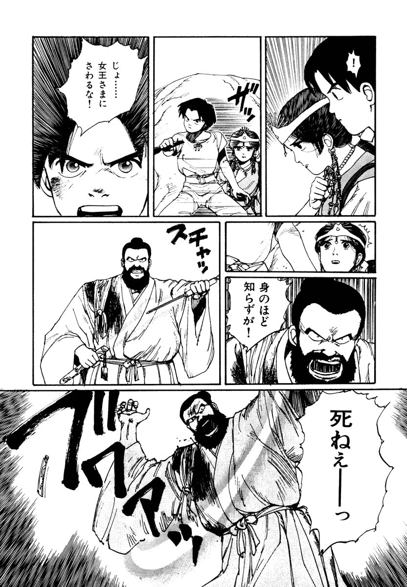 Dũng Sĩ RaiKa Volume 2 - 11