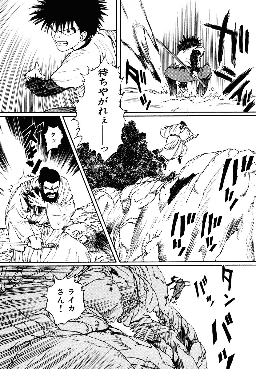 Dũng Sĩ RaiKa Volume 2 - 14