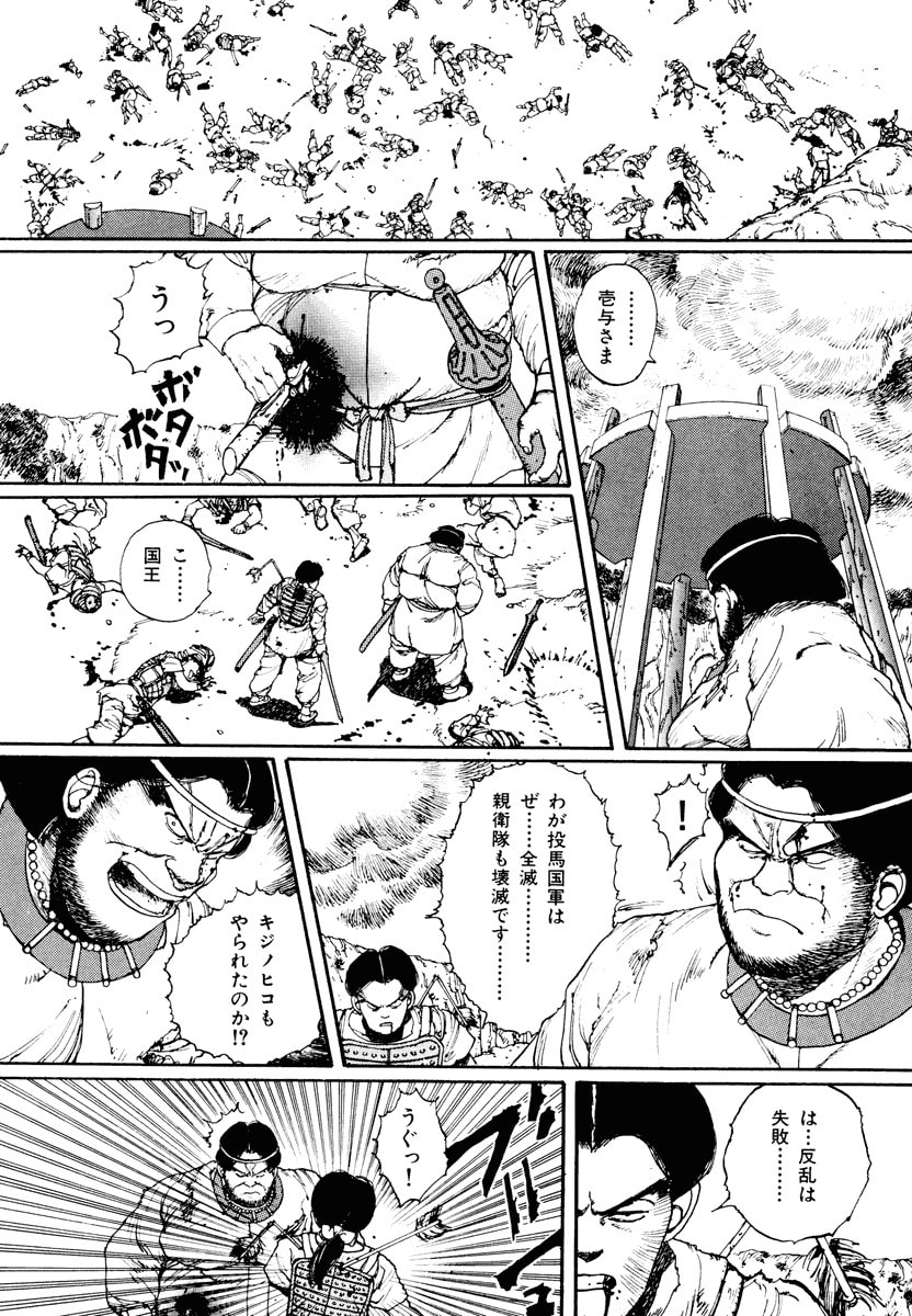 Dũng Sĩ RaiKa Volume 2 - 46