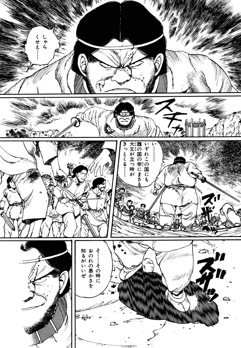 Dũng Sĩ RaiKa Volume 2 - 48