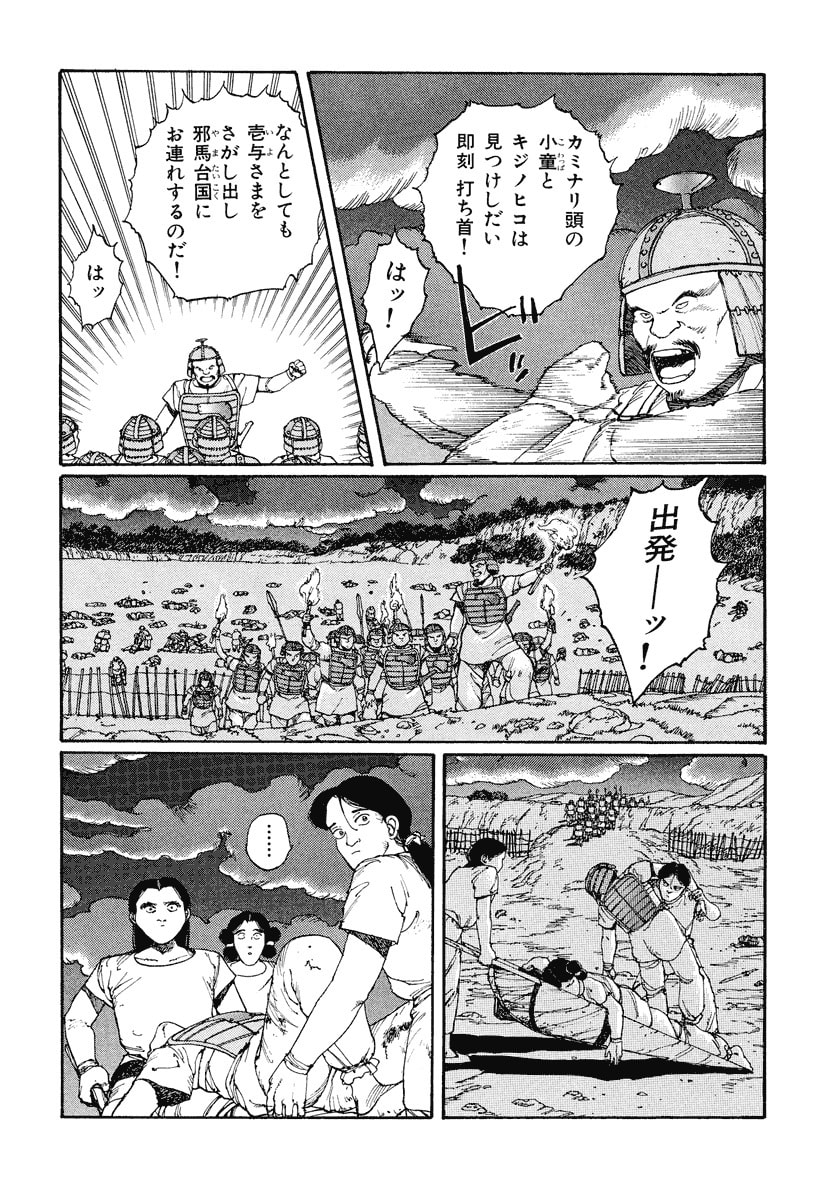 Dũng Sĩ RaiKa Volume 2 - 55