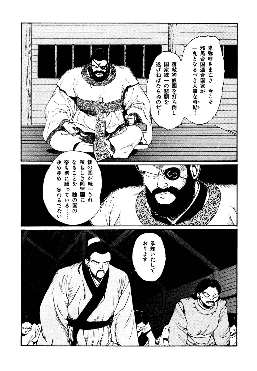 Dũng Sĩ RaiKa Volume 2 - 58