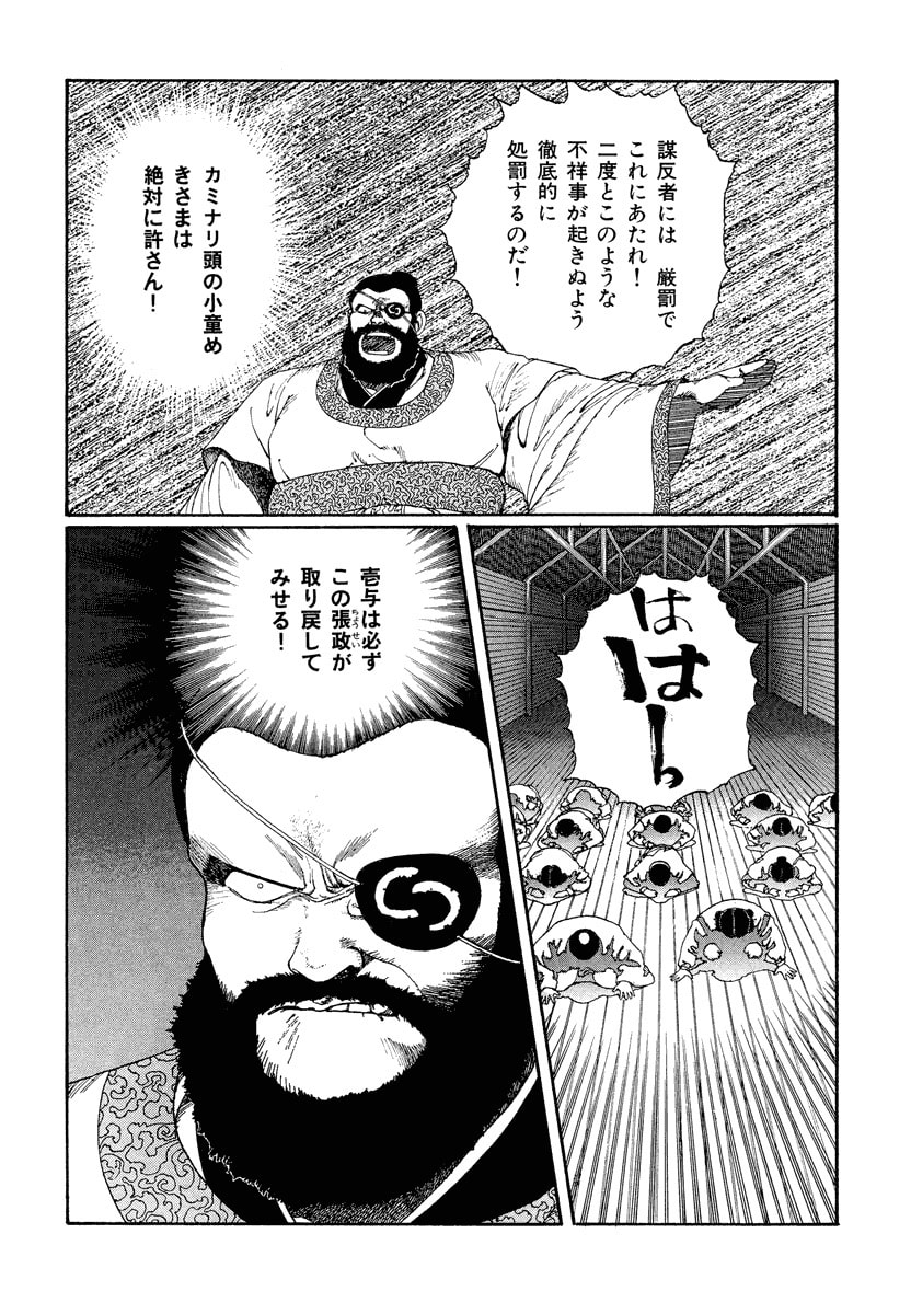 Dũng Sĩ RaiKa Volume 2 - 59