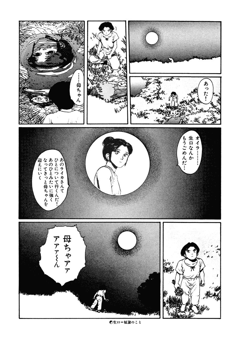 Dũng Sĩ RaiKa Volume 2 - 64