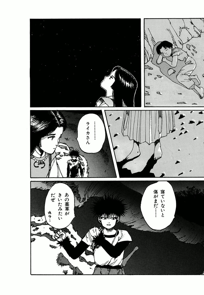 Dũng Sĩ RaiKa Volume 2 - 67