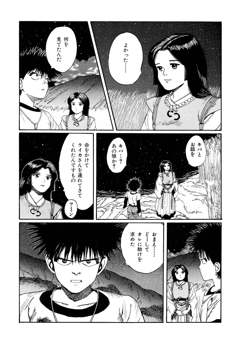 Dũng Sĩ RaiKa Volume 2 - 68