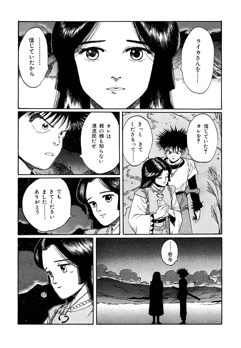 Dũng Sĩ RaiKa Volume 2 - 69