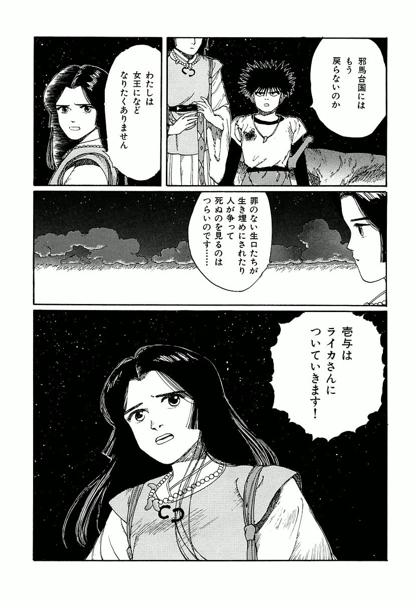 Dũng Sĩ RaiKa Volume 2 - 70