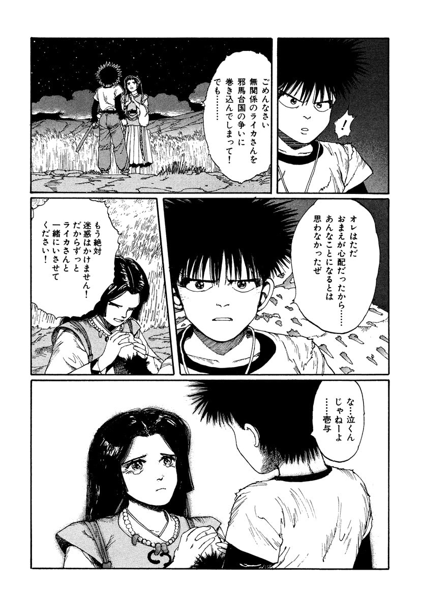 Dũng Sĩ RaiKa Volume 2 - 71