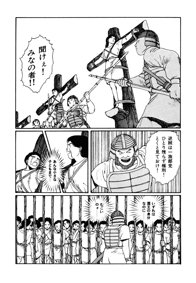 Dũng Sĩ RaiKa Volume 2 - 74