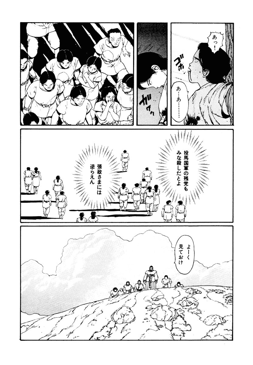 Dũng Sĩ RaiKa Volume 2 - 76