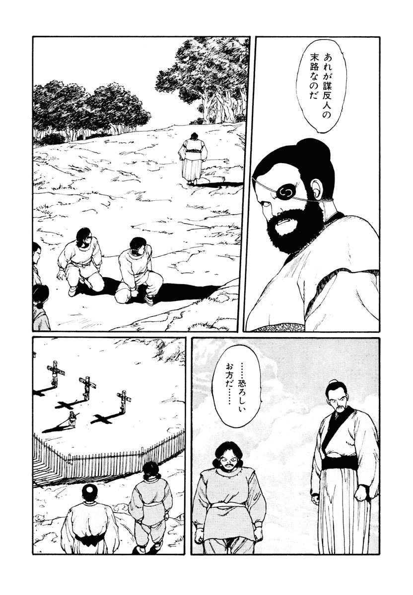 Dũng Sĩ RaiKa Volume 2 - 77