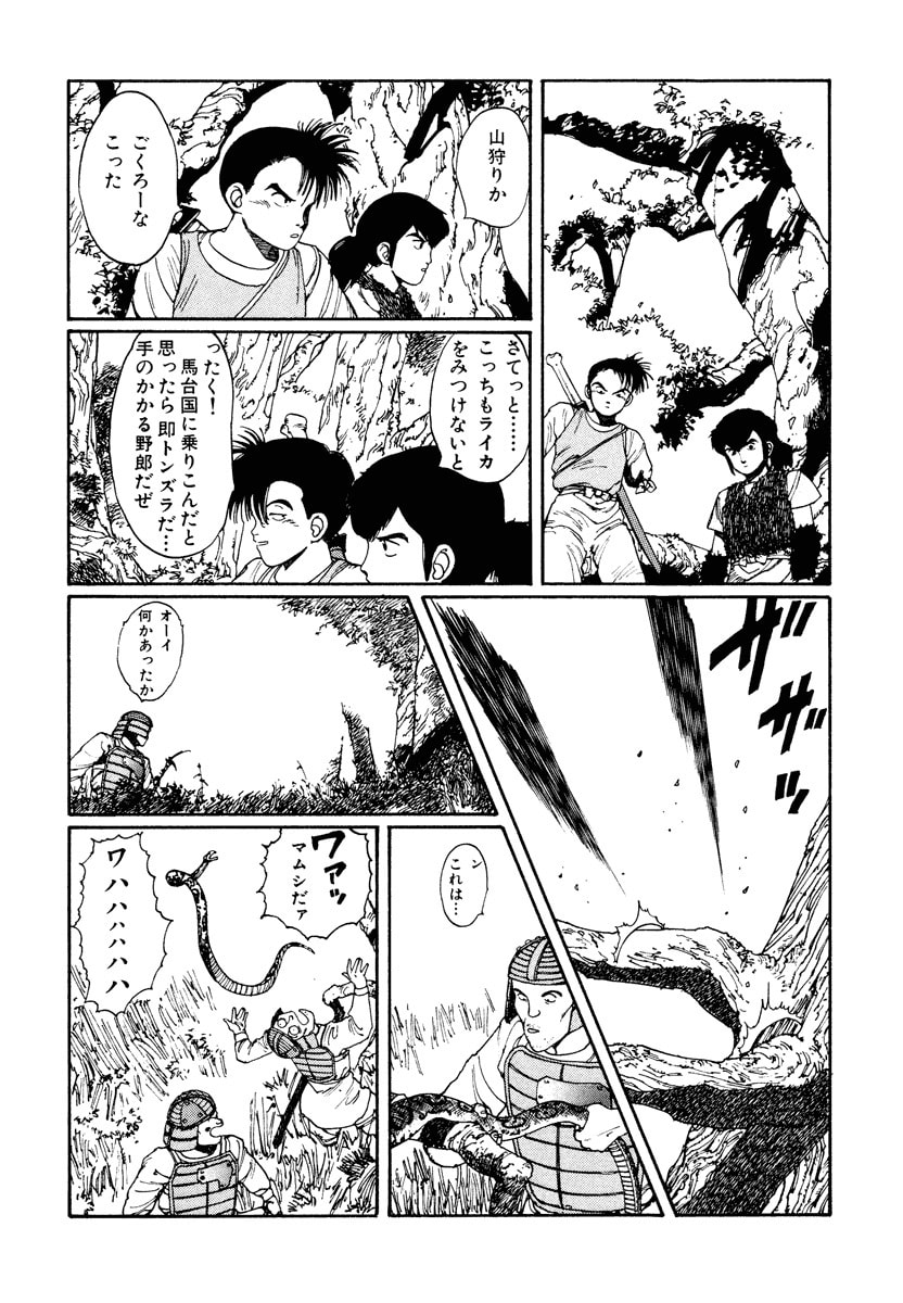 Dũng Sĩ RaiKa Volume 2 - 79