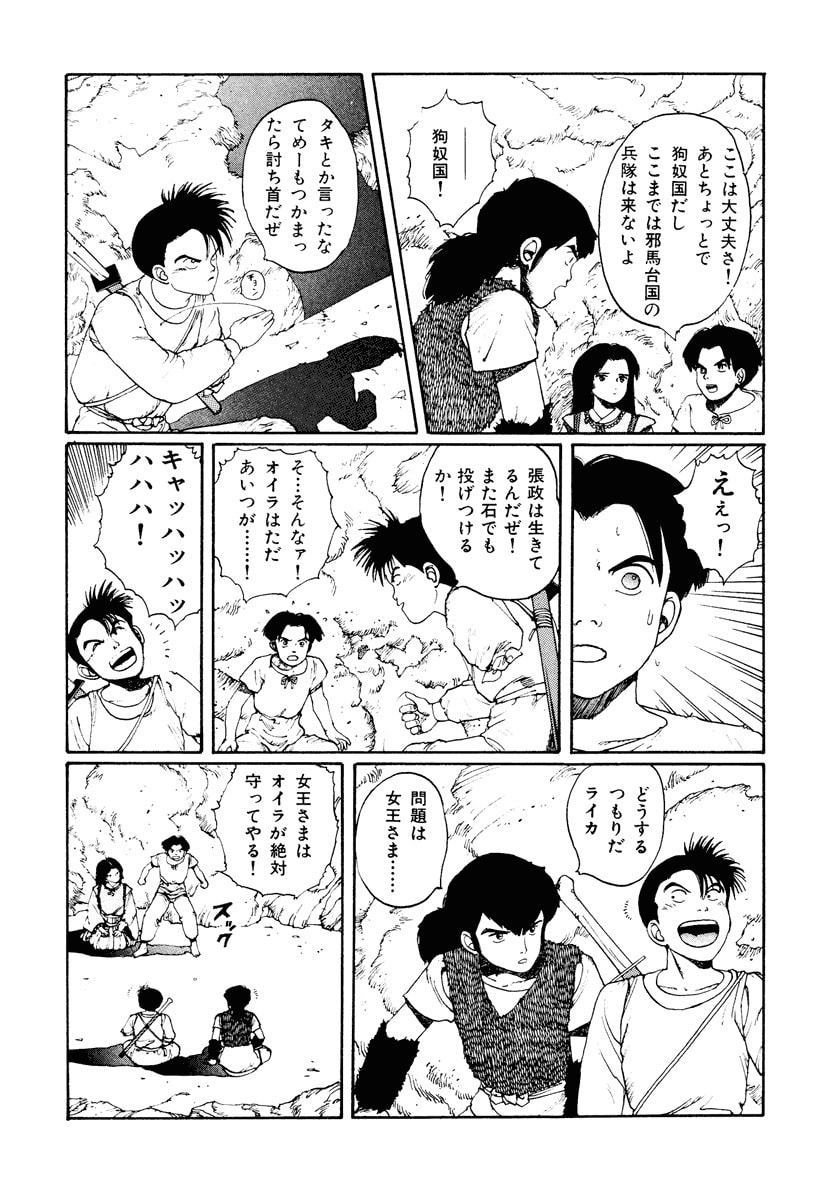 Dũng Sĩ RaiKa Volume 2 - 86