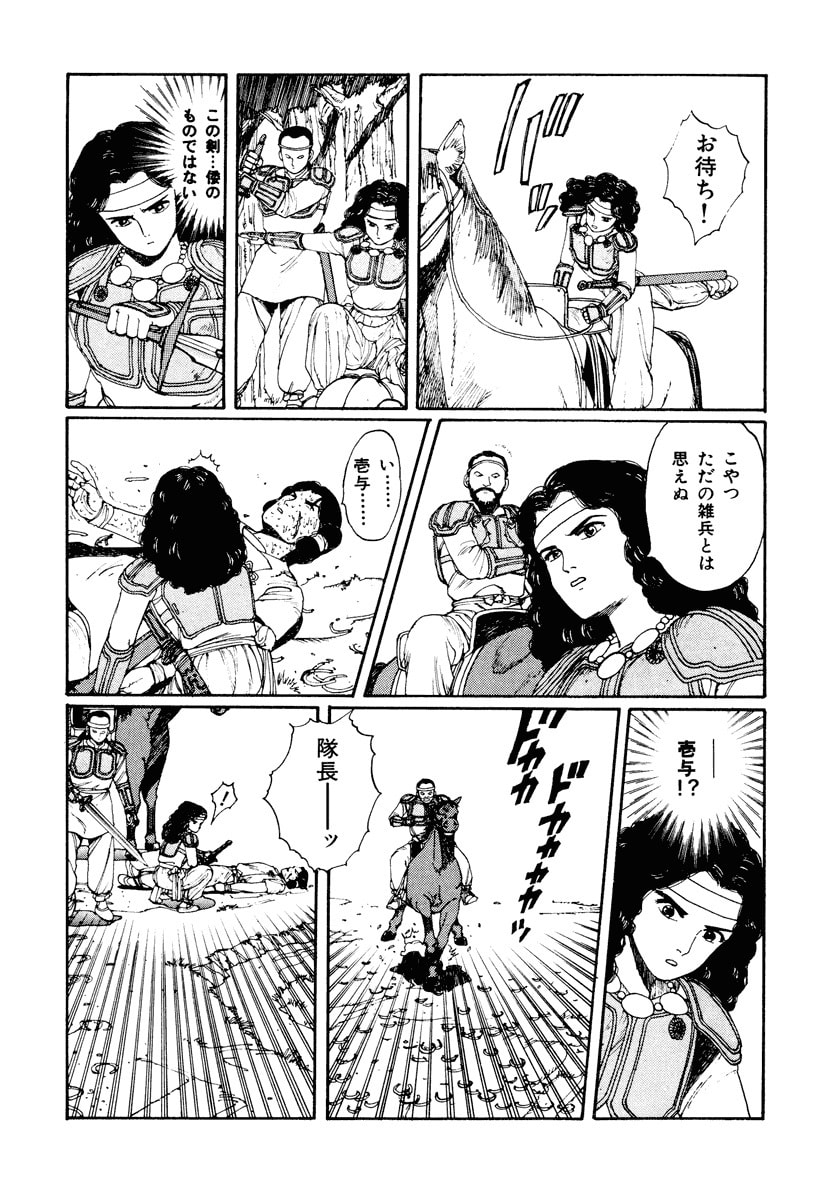 Dũng Sĩ RaiKa Volume 2 - 98