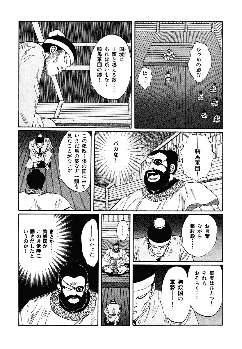 Dũng Sĩ RaiKa Volume 2 - 101