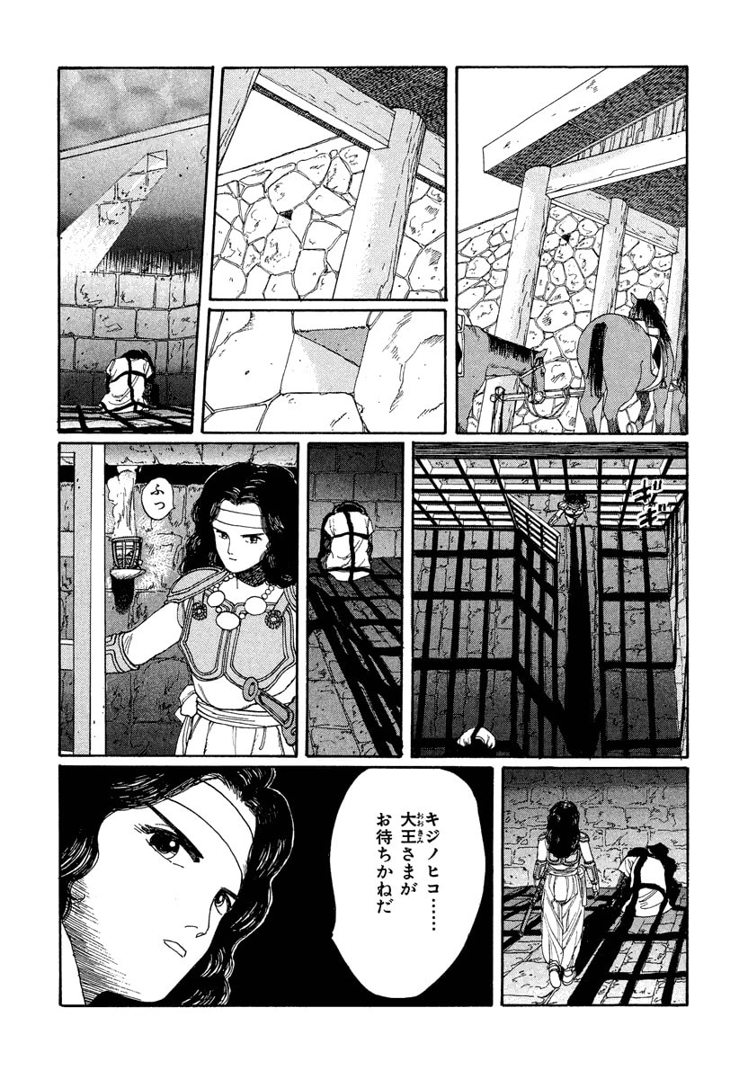 Dũng Sĩ RaiKa Volume 2 - 103