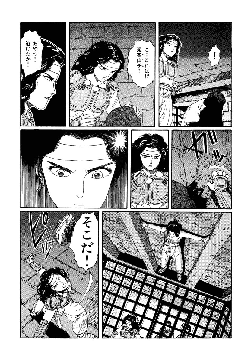 Dũng Sĩ RaiKa Volume 2 - 104