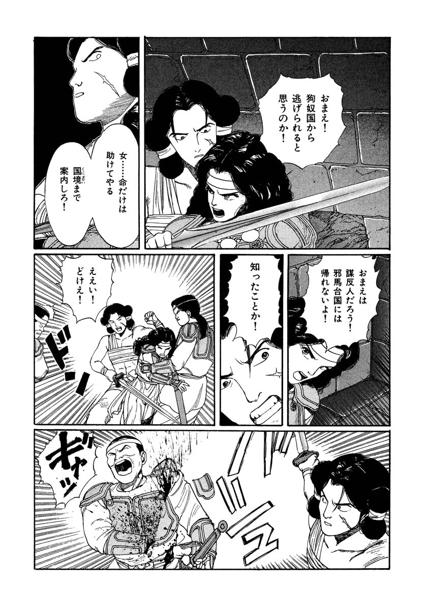 Dũng Sĩ RaiKa Volume 2 - 106