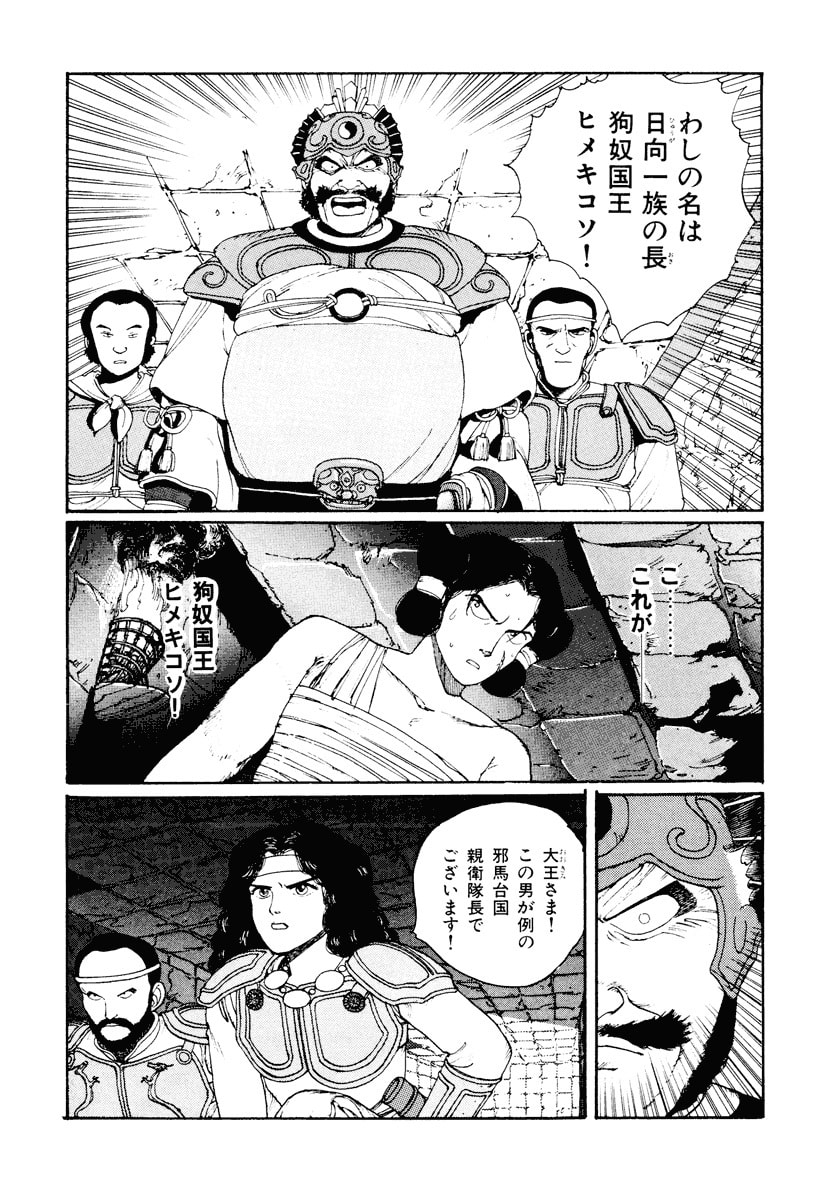 Dũng Sĩ RaiKa Volume 2 - 108