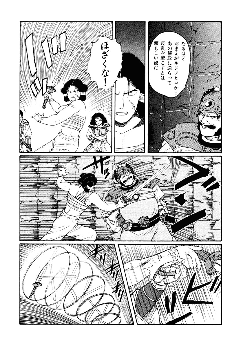 Dũng Sĩ RaiKa Volume 2 - 109