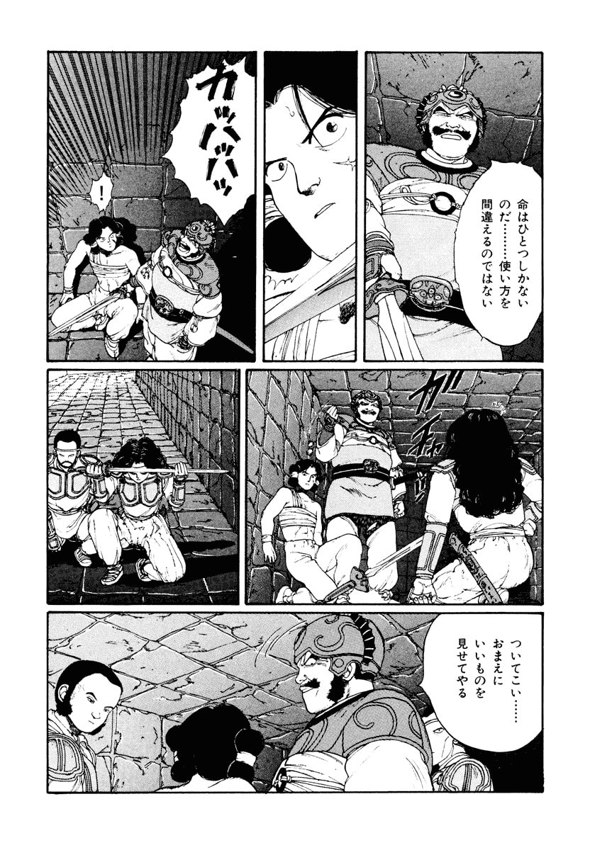 Dũng Sĩ RaiKa Volume 2 - 111