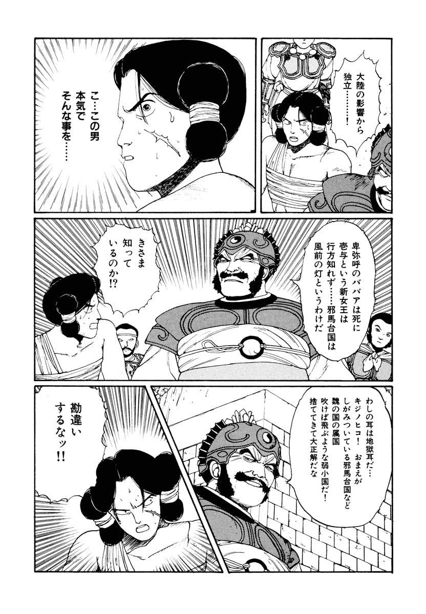 Dũng Sĩ RaiKa Volume 2 - 116